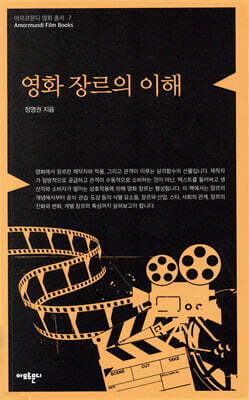 영화 장르의 이해