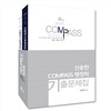 신용한 COMPASS 행정학 기출문제집