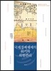 국제경제체제의 위기와 위험관리