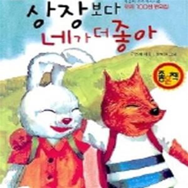 상장보다 네가 더 좋아 (도란도란 정겨운 책읽기03)