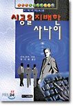 시공을 지배한 사나이