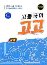 고등국어 고고 문법