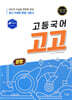 고등국어 고고 문법