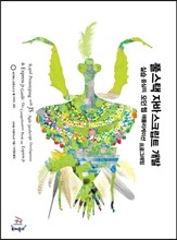 풀스택 자바스크립트 개발