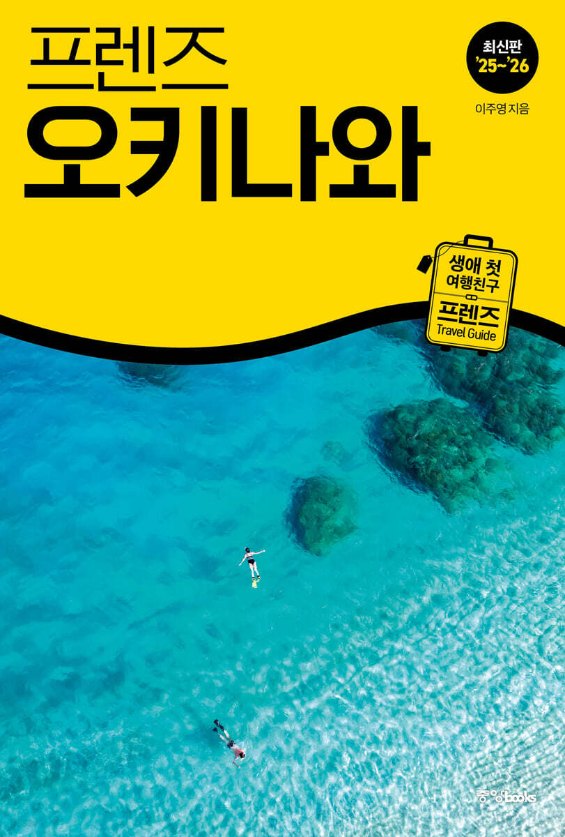 프렌즈 오키나와