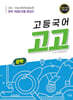 고등국어 고고 문학