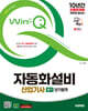 2025 시대에듀 Win-Q 자동화설비산업기사 필기 단기합격