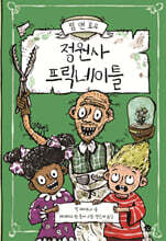 정원사 프릭네이틀