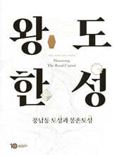 왕도한성