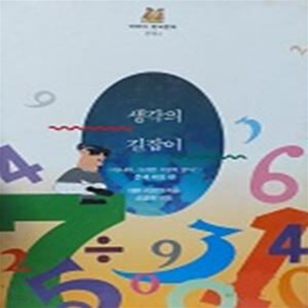 생각의 길잡이(어린이 한국문학 부록 4)