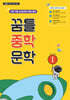 꿈틀 중학 문학 1
