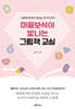 마음보석이 빛나는 그림책 교실