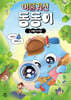 이불 귀신 동동이 2