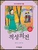 적성의전