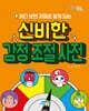 읽다 보면 저절로 알게 되는 신비한 감정 조절 사전