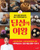 딤섬의 여왕