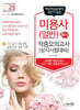 2025 미용사(일반) 필기 적중모의고사(상시시험 대비)