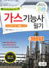 2025 가스기능사 필기