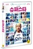 슈퍼스타