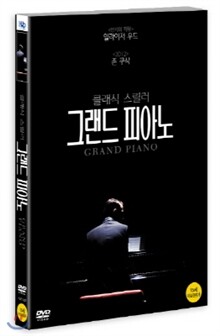 그랜드  피아노