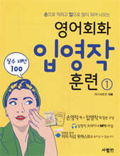 영어회화 입영작 훈련 1