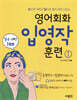 영어회화 입영작 훈련 1