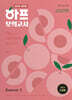 2025 심우철 하프 모의고사 Season 3