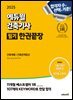 2025 에듀윌 건축기사 필기 한권끝장 [이론편+기출문제편]