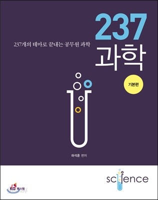 2015년 237 과학 기본편