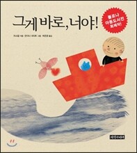 그게 바로, 너야!
