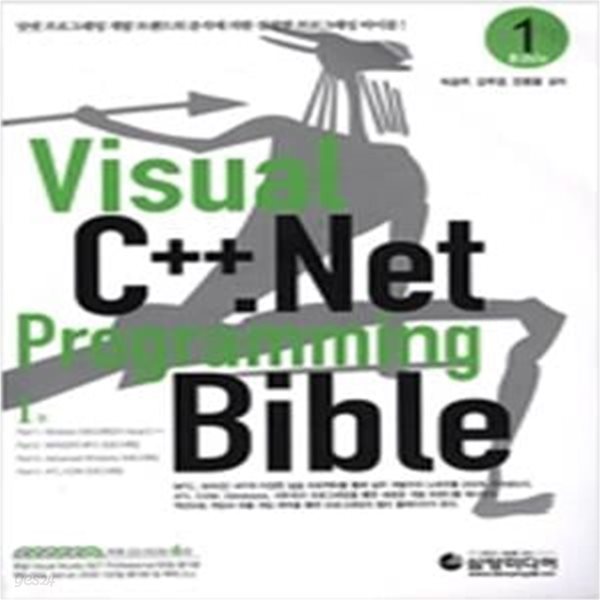 Visual C++.NET Programming Bible 2권