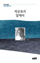 적군묘지 앞에서