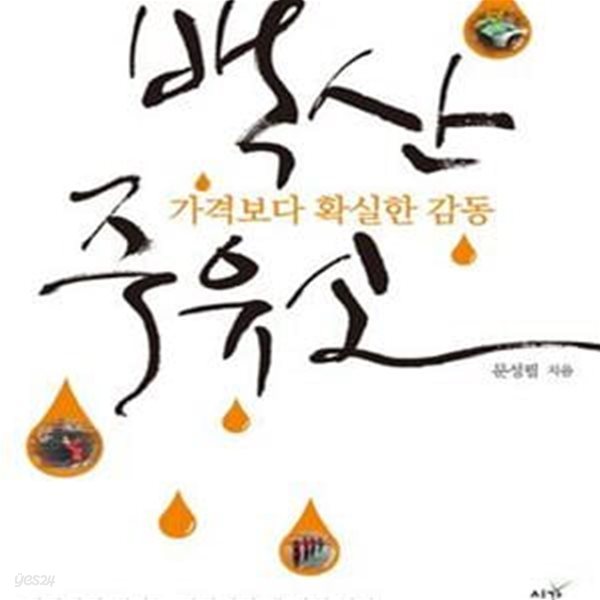 백산주유소 (가격보다 확실한 감동)