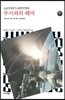 루시퍼의 해머 1