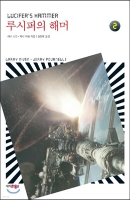 루시퍼의 해머 2