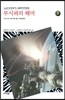 루시퍼의 해머 3