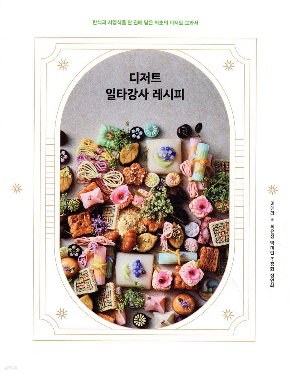 디저트 일타강사 레시피