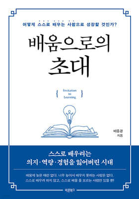 배움으로의 초대
