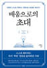 배움으로의 초대