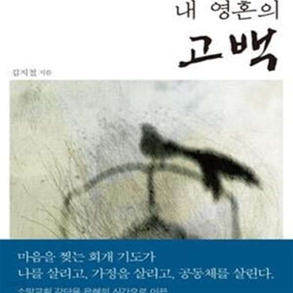 내 영혼의 고백 (참회의 기도 모음)