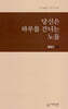 당신은 하루를 건너는 노을