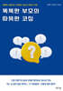 똑똑한 부모의 따뜻한 코칭