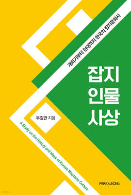 잡지 인물 사상