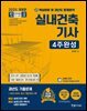 2025 실내건축기사 4주완성
