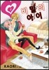 비밀의 아이 7