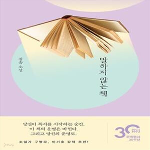 말하지 않는 책 (김솔 소설)