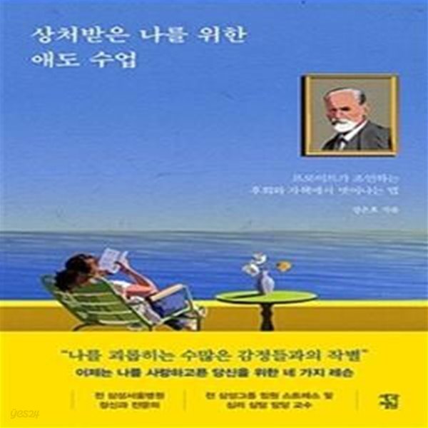 상처받은 나를 위한 애도 수업