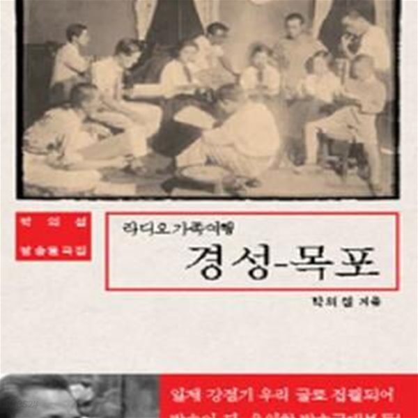 라디오 가족여행 경성 목포