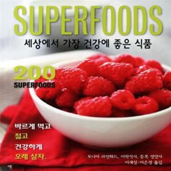 SUPERFOODS (세상에서 가장 건강에 좋은 식품)