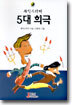 셰익스피어 5대 희극